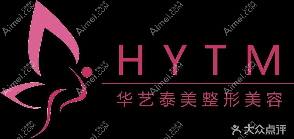 郑州华艺泰美医疗美容诊所 郑州华艺泰美医疗美容诊所