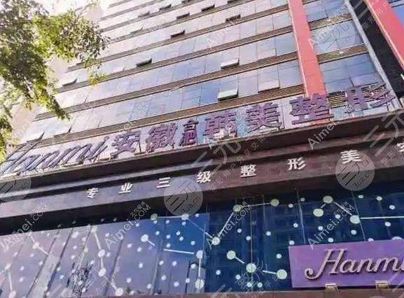 合肥浣颜医疗美容诊所 合肥浣颜医疗美容诊所