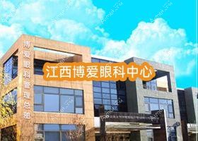 江西博爱眼科中心 江西博爱眼科中心