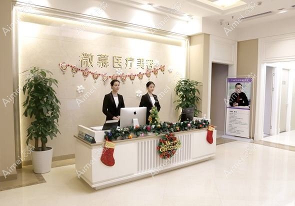 武汉微幕医疗美容诊所 武汉微幕医疗美容诊所