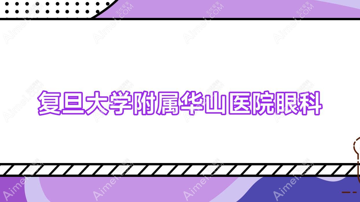 眼科 眼科