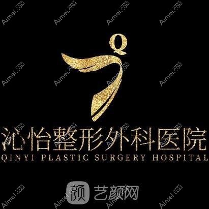 合肥沁怡整形外科医院 合肥沁怡整形外科医院