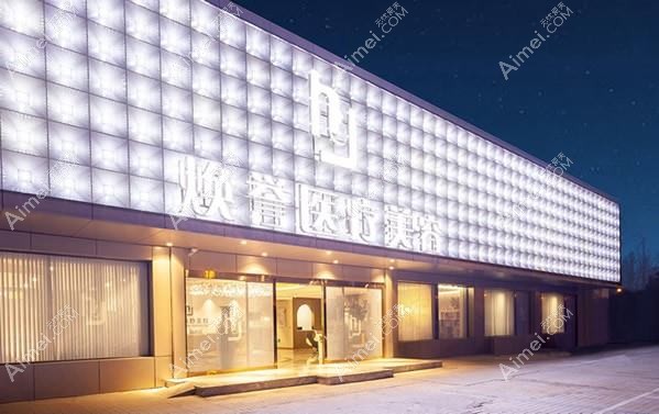 青岛澜谷医疗美容门诊部 青岛澜谷医疗美容门诊部