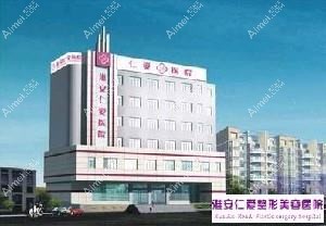 汝州仁爱医院医疗美容科 汝州仁爱医院医疗美容科
