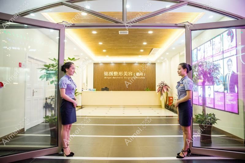 天津铭净萱医疗美容诊所 天津铭净萱医疗美容诊所