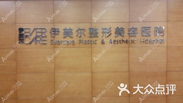 青岛伊奥斯医疗美容门诊部 青岛伊奥斯医疗美容门诊部