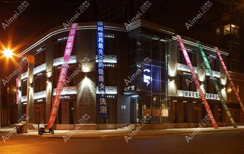 宽甸迟新嫒微整形医疗美容诊所 宽甸迟新嫒微整形医疗美容诊所