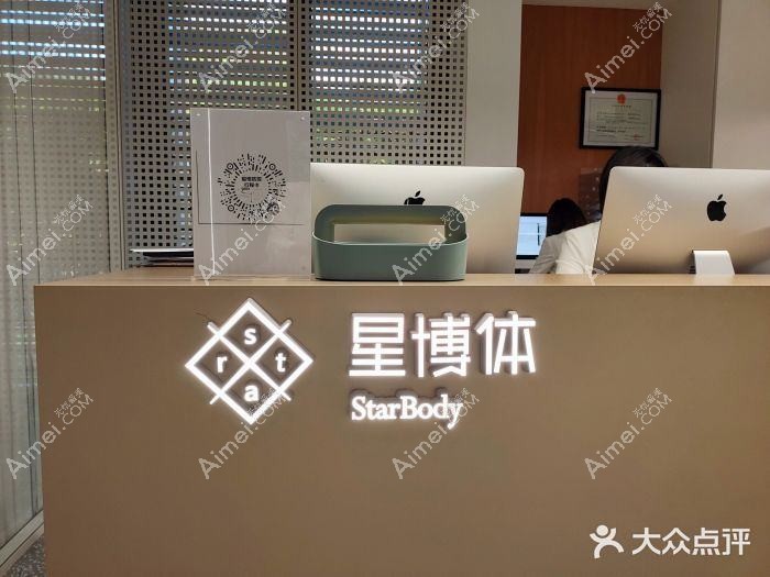 天津星博医疗美容门诊部 天津星博医疗美容门诊部