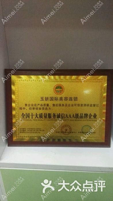 深圳玉妍硕人医疗美容门诊部 深圳玉妍硕人医疗美容门诊部