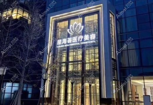 南京璞挲医疗美容门诊部 南京璞挲医疗美容门诊部