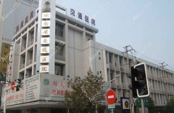 湖南省交通医院整形科 湖南省交通医院整形科