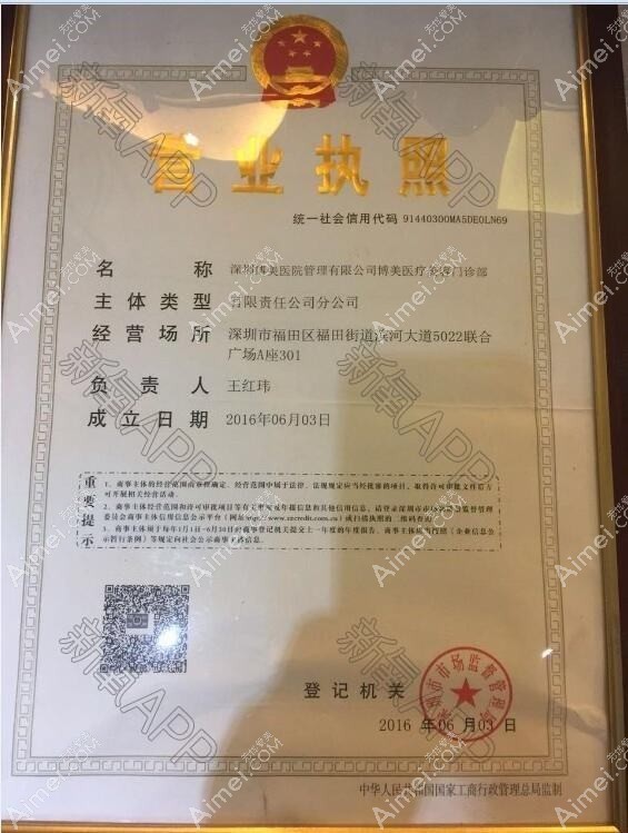 深圳博悦医疗美容诊所 深圳博悦医疗美容诊所