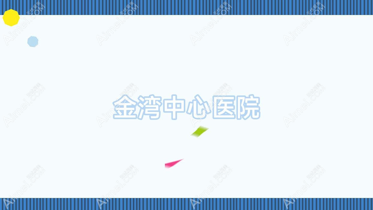 金湾中心医院 金湾中心医院