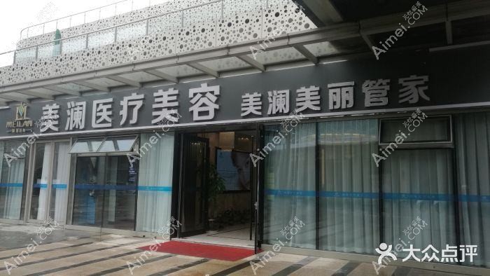 苏州澜瑞季勇医疗美容诊所 苏州澜瑞季勇医疗美容诊所