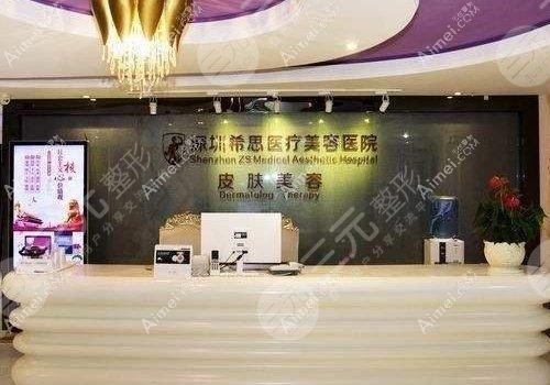 深圳希思新医疗美容诊所 深圳希思新医疗美容诊所