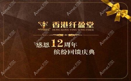 佛山纤盈堂医疗美容诊所 佛山纤盈堂医疗美容诊所