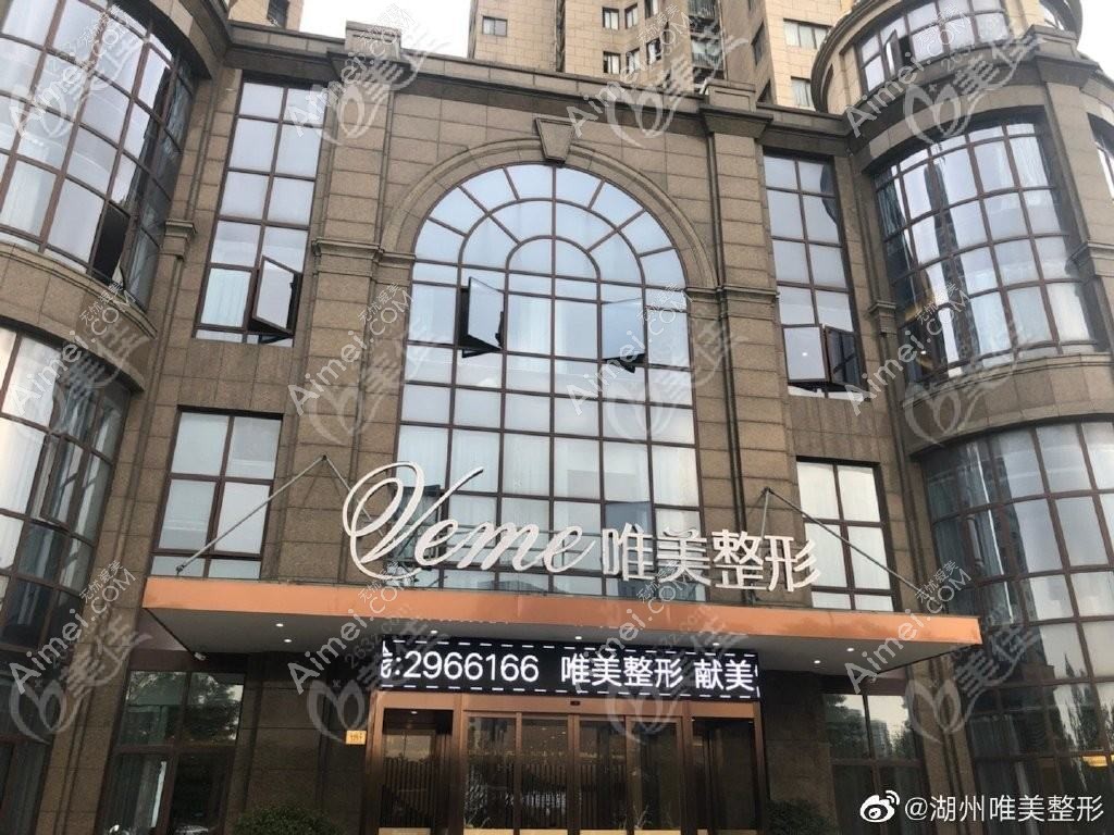 苏州盛韵唯轩医疗美容诊所 苏州盛韵唯轩医疗美容诊所