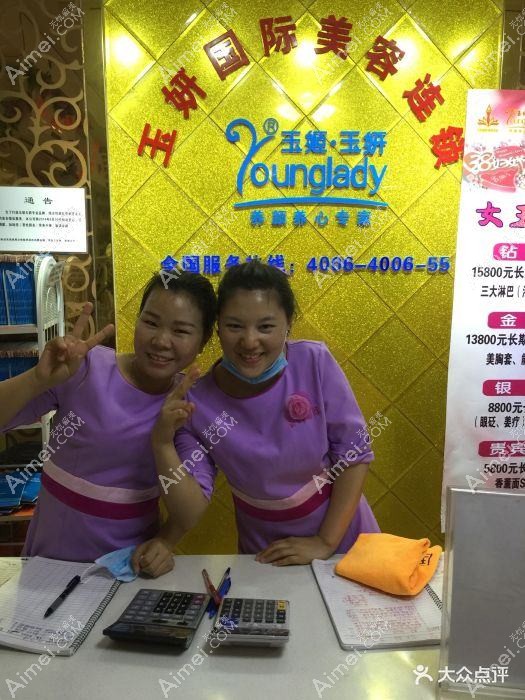 深圳玉妍硕人医疗美容门诊部 深圳玉妍硕人医疗美容门诊部