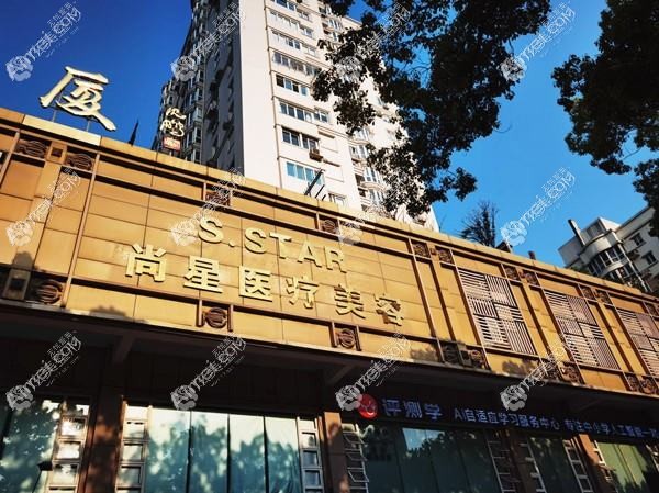 温州星钥医疗美容诊所 温州星钥医疗美容诊所