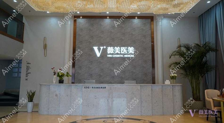 南京薇美医疗美容诊所 南京薇美医疗美容诊所