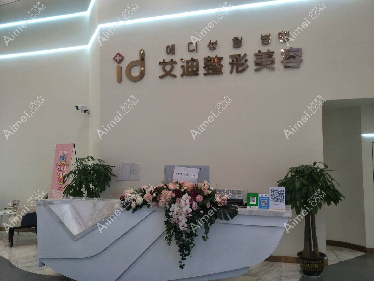 南充艾迪医疗美容门诊部 南充艾迪医疗美容门诊部