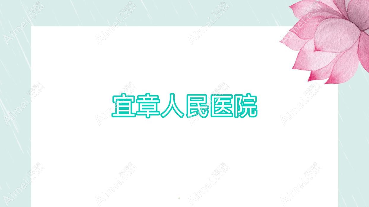 宜章人民医院 宜章人民医院