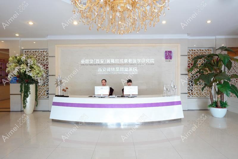 西安童颜堂医院医疗美容科 西安童颜堂医院医疗美容科