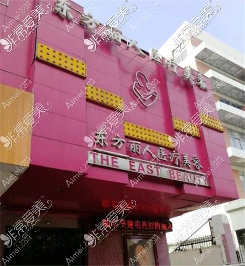 医疗美容门诊部