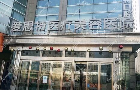 长沙艾特姿本医疗美容诊所 长沙艾特姿本医疗美容诊所