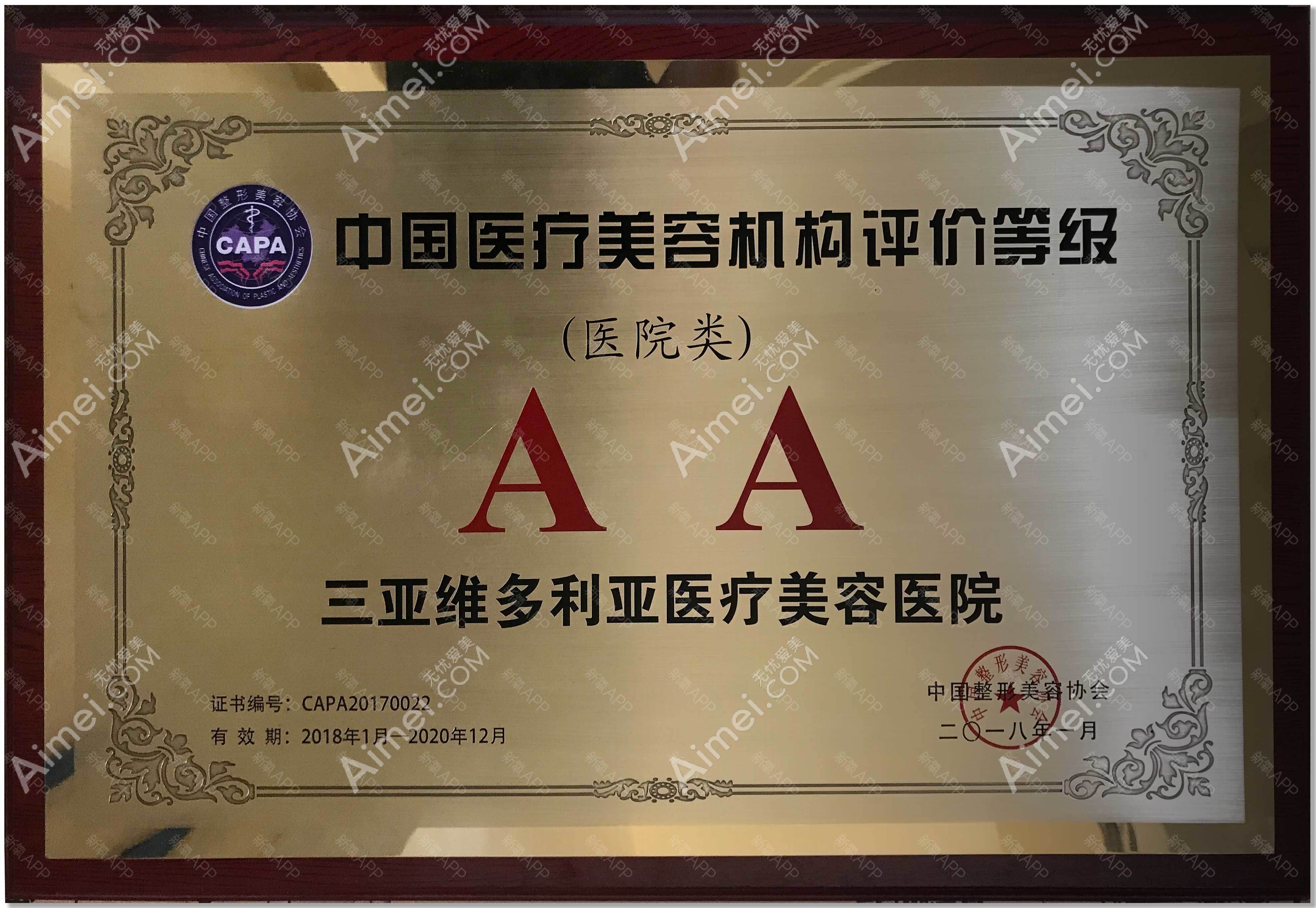 三亚美丽之缘医疗美容诊所 三亚美丽之缘医疗美容诊所