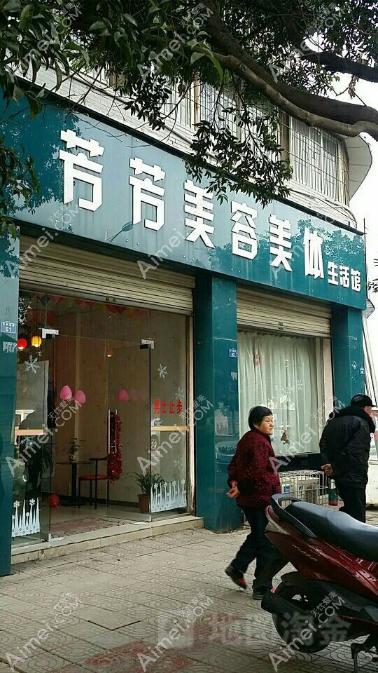金堂丽都芳龄医疗美容诊所 金堂丽都芳龄医疗美容诊所