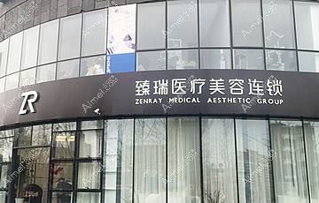 扬州瑞缇诺医疗美容诊所 扬州瑞缇诺医疗美容诊所