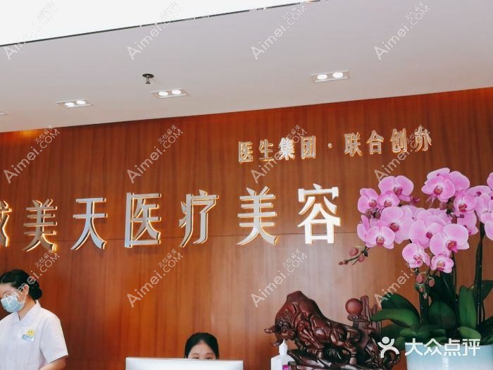 东莞环球美天元美医疗美容门诊部 东莞环球美天元美医疗美容门诊部