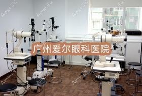 广州爱尔眼科医院 广州爱尔眼科医院