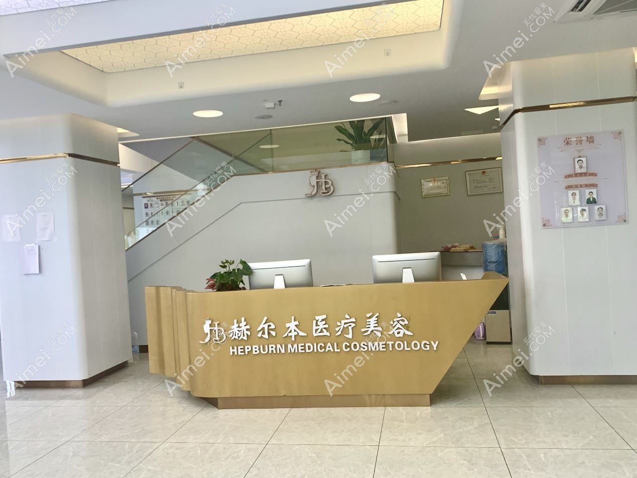 河南赫尔本医疗美容医院 河南赫尔本医疗美容医院