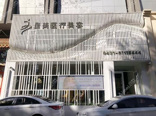 洛阳盛世美颜医疗美容门诊部 洛阳盛世美颜医疗美容门诊部
