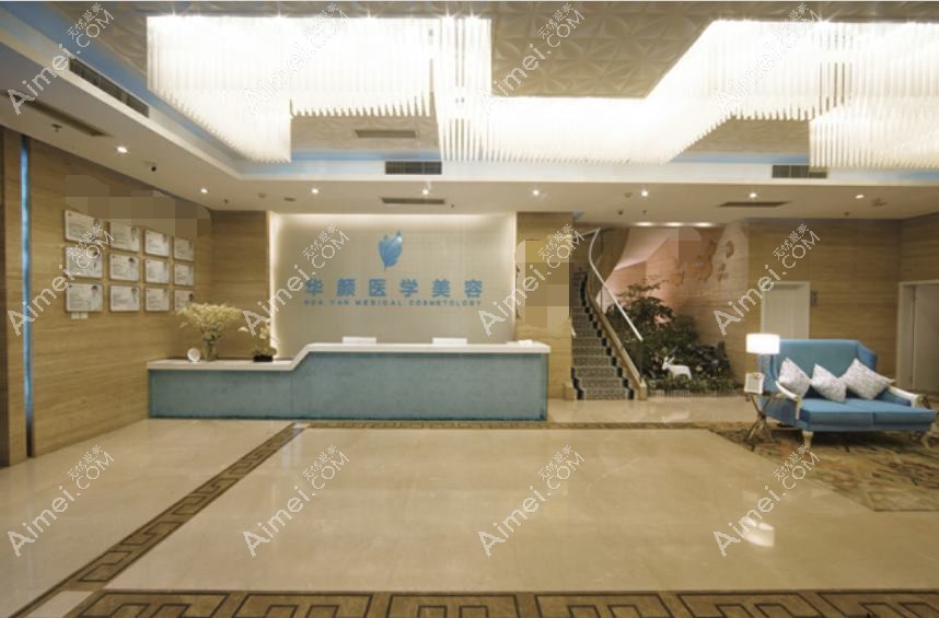 成都华乙科美医疗美容诊所 成都华乙科美医疗美容诊所