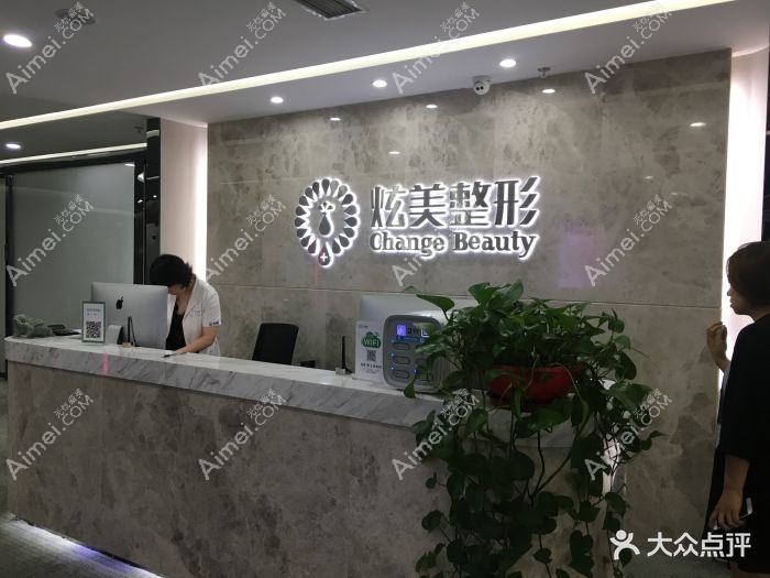 北京炫美医疗美容诊所 北京炫美医疗美容诊所