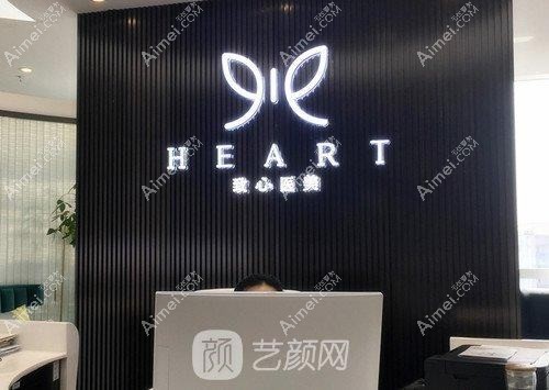 成都致心医学美容门诊部 成都致心医学美容门诊部