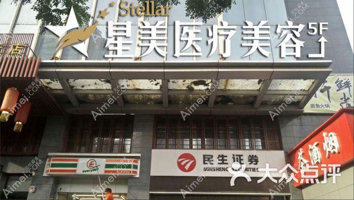 佛山星美科医疗美容诊所 佛山星美科医疗美容诊所