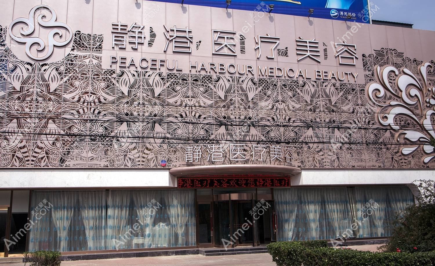 唐山韩缇娜医疗美容诊所 唐山韩缇娜医疗美容诊所