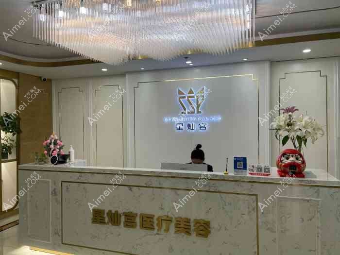 北京星灿宫医疗美容门诊部 北京星灿宫医疗美容门诊部