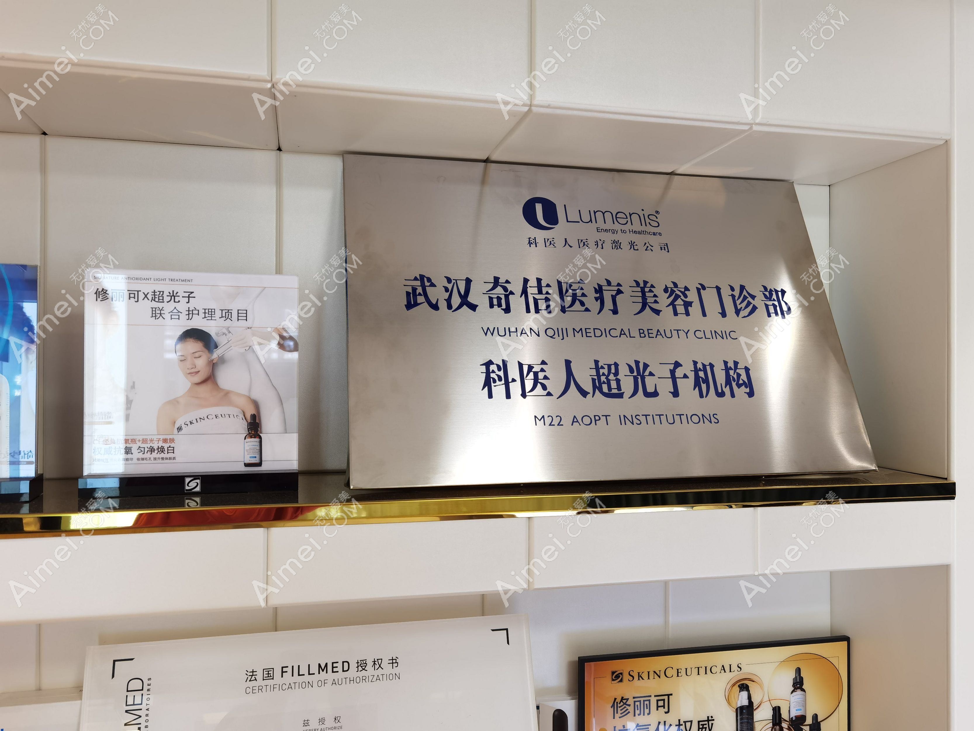 武汉奇佶医疗美容门诊部 武汉奇佶医疗美容门诊部