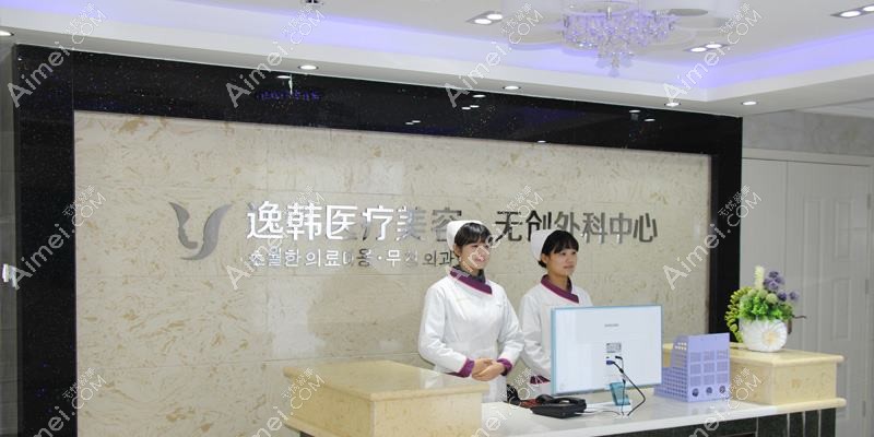 长沙韩亮联美医疗美容诊所 长沙韩亮联美医疗美容诊所