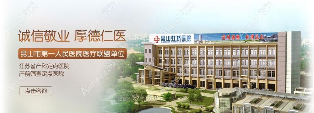 昆山虹桥医院医疗美容科 昆山虹桥医院医疗美容科