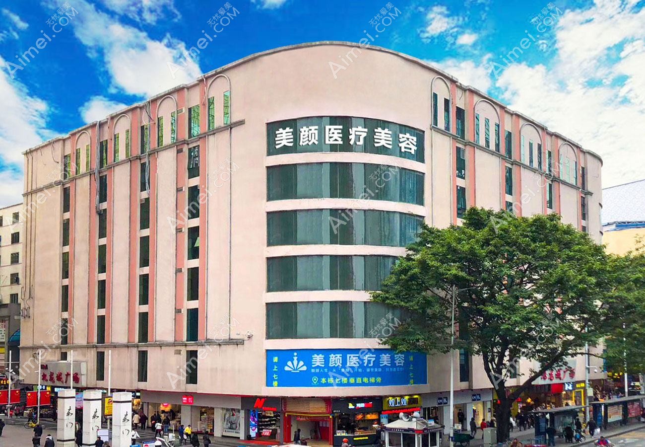 深圳俪颜医疗美容门诊部 深圳俪颜医疗美容门诊部