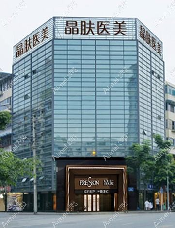 成都欢欣晶肤医疗美容诊所 成都欢欣晶肤医疗美容诊所