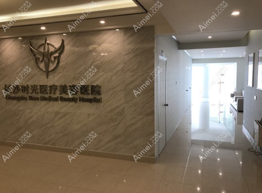 长沙瑞亚时光医疗美容门诊部 长沙瑞亚时光医疗美容门诊部