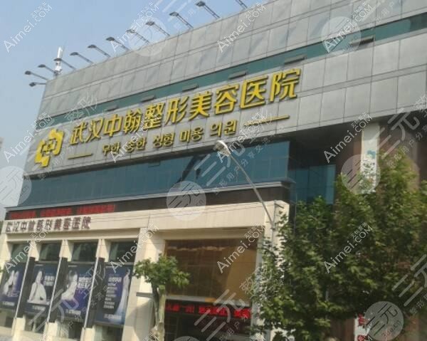 武汉美尚美医疗美容医院 武汉美尚美医疗美容医院