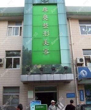 无锡乔森医疗美容诊所 无锡乔森医疗美容诊所